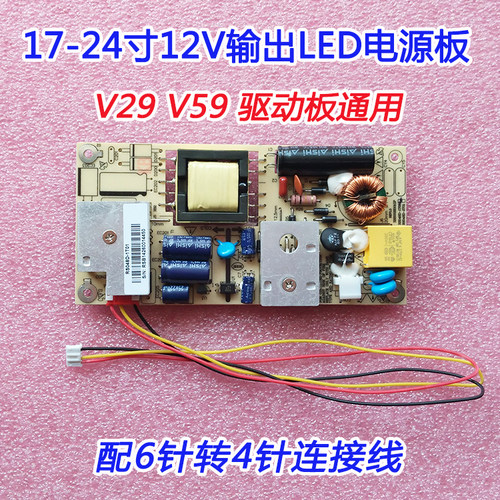 17/19/22/24寸 内置12V电源板 V29 V59 驱动板通用LED电源板 配线
