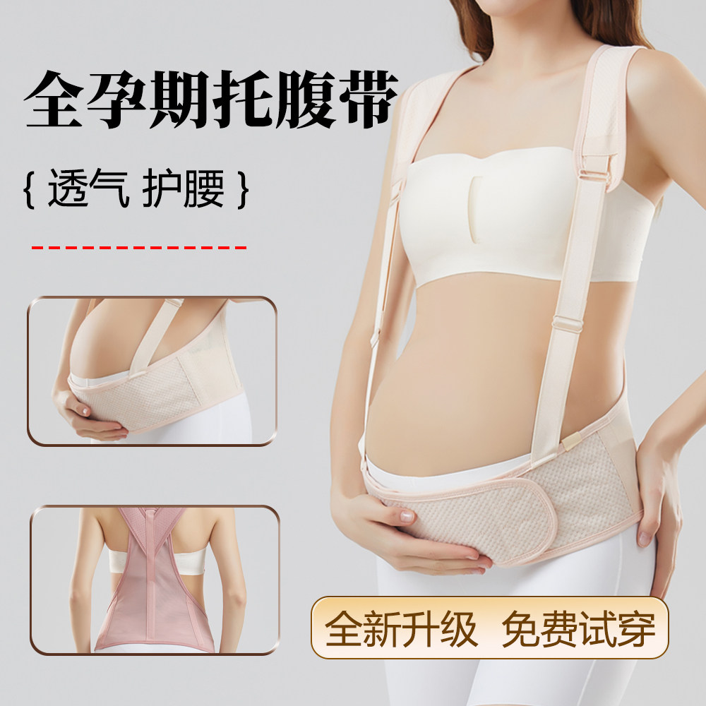 孕妇托腹带产前专用孕中晚期护腰带怀孕期舒适托腹护腰防下垂腰带