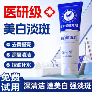 草安堂美白洗面奶烟酰胺淡斑提亮肤色控油洁面乳正品 男女士专用