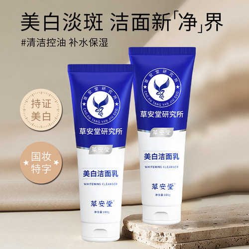 进口烟酰胺丨美白淡斑洗面奶