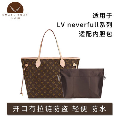 neverfull中号带拉链整理内胆包