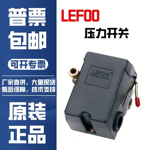 力夫气泵配件自动控制器压力开关