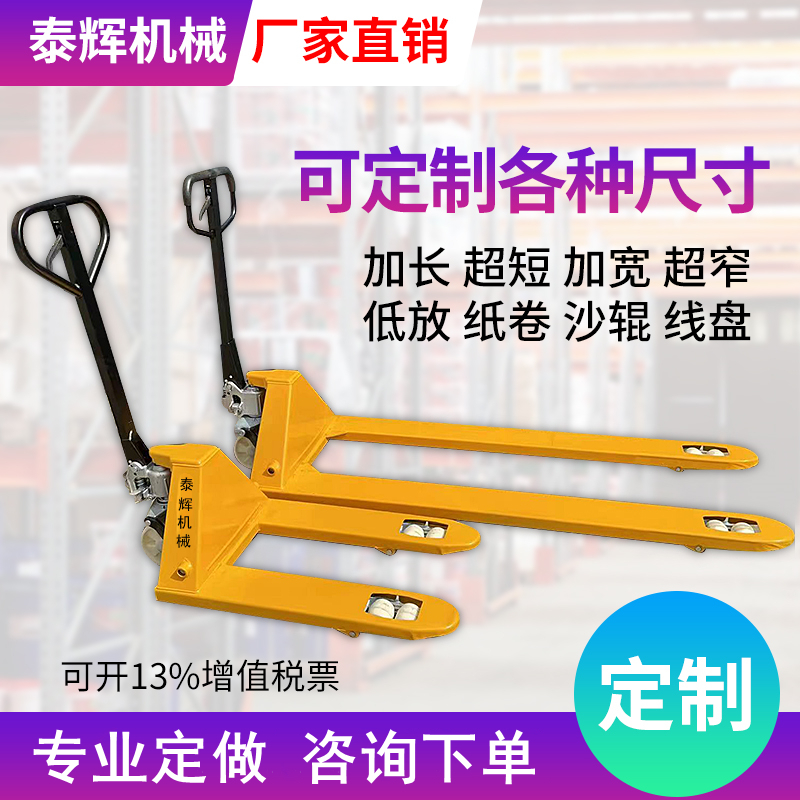 加長縮短縮窄手動叉車搬運車地牛