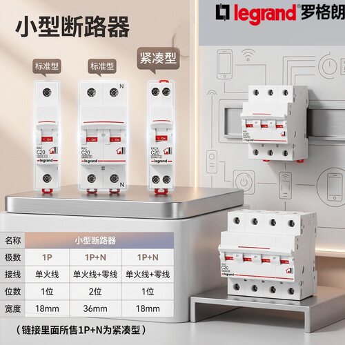 罗格朗RXC系列短路跳电闸保护器