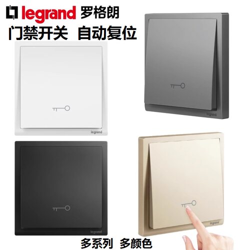 罗格朗86暗装门禁出门按钮门禁钥匙开关门铃开关面板自动复位