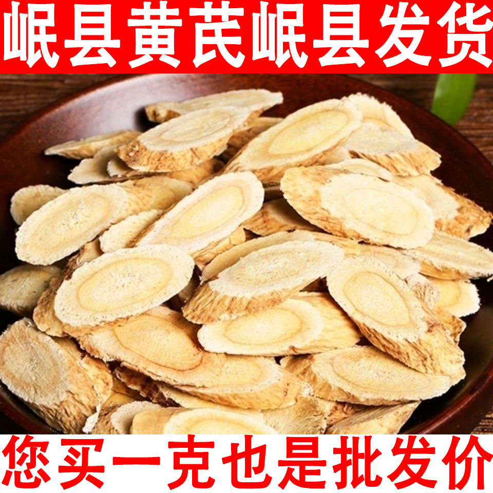 岷县黄芪片无硫正品无硫原料