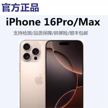 Apple/苹果 iPhone 16 Pro原装正品手机苹果16proMax全网通5G双卡