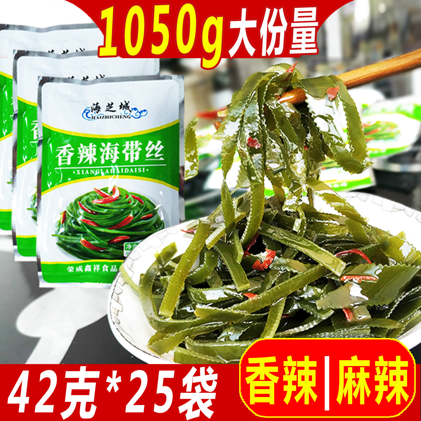 海带丝开袋即食香辣麻辣味海带零食小包装裙带菜片下饭菜咸菜整箱