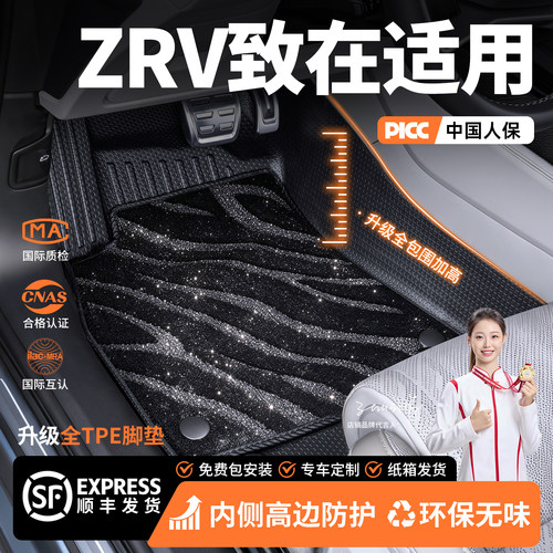 适用26款本田ZRV致在全大包围tpe无味高端脚垫内饰改装用品配件