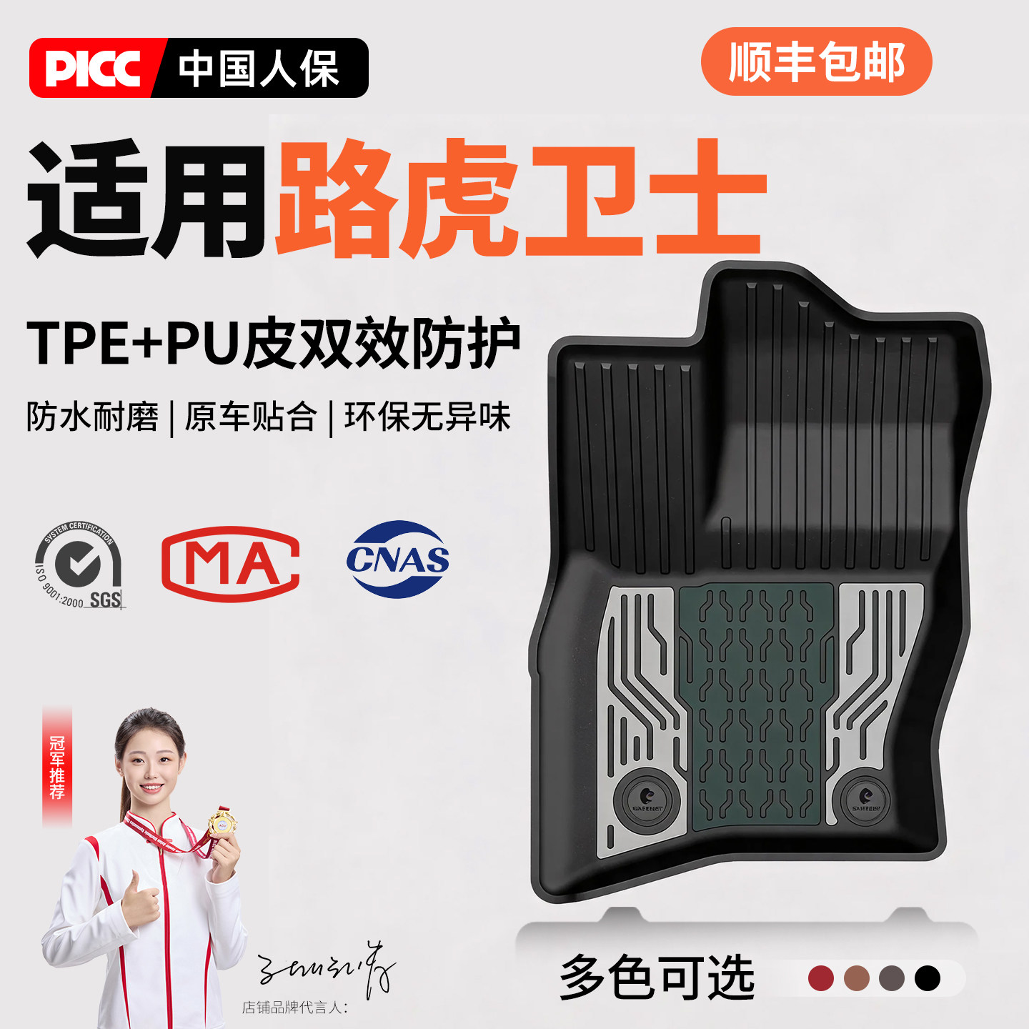 适用于路虎卫士110 90专用TPE汽车脚垫炫彩地垫汽车用品垫子