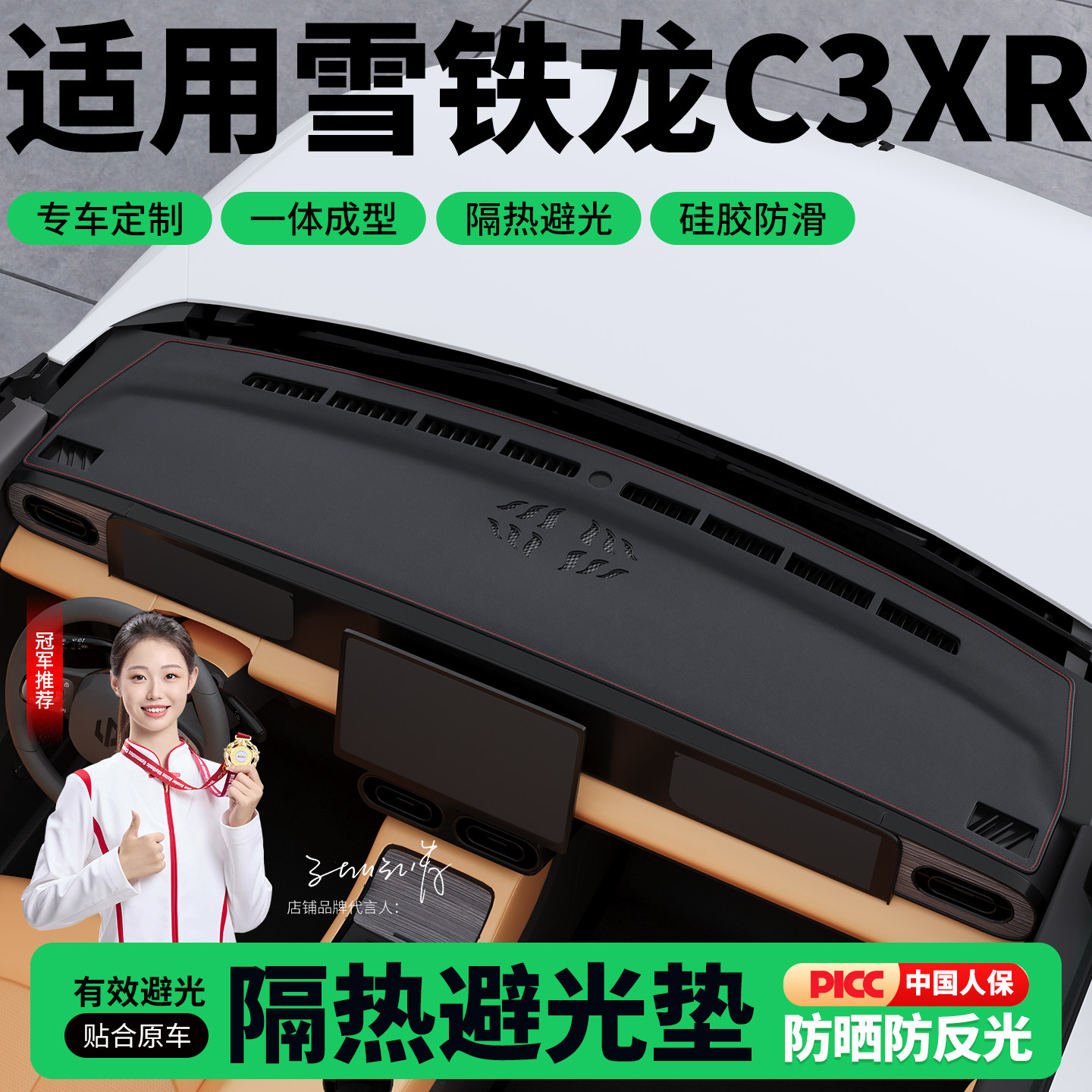 东风雪铁龙C3XR车内装饰改装配件汽车中控台仪表盘遮阳防晒避光垫