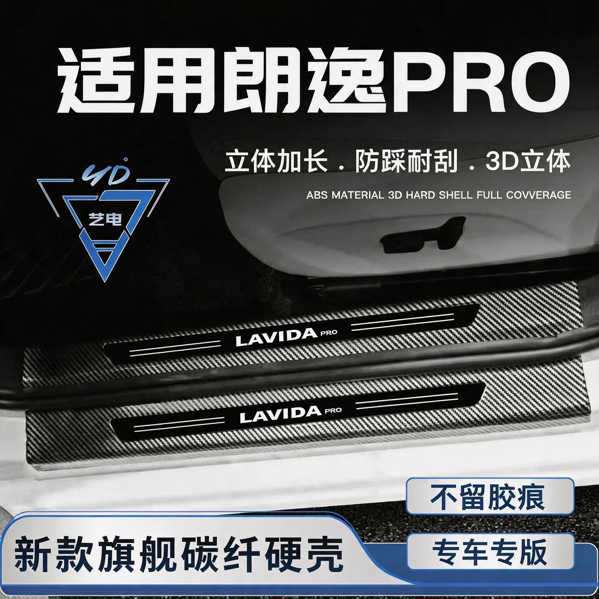 26款大众朗逸pro门槛条迎宾踏板六百万改装饰配件车用品防踩保护