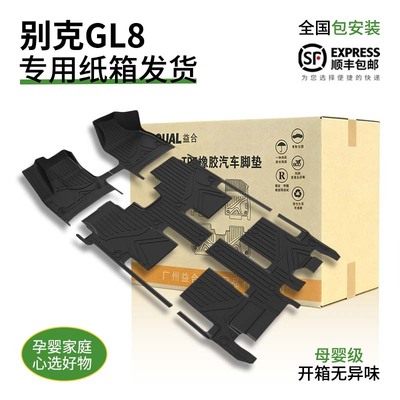 开箱无异味别克专车专用脚垫