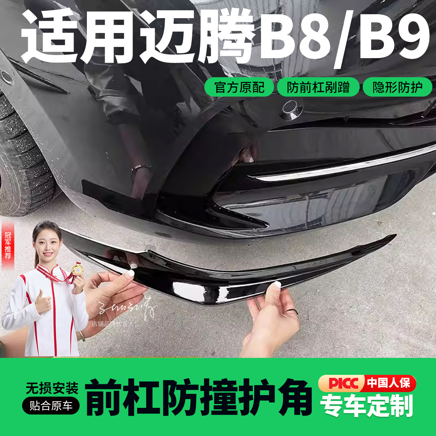 大众迈腾b8/b9前杠护角防撞条保险杠包角防剐蹭ABS配件用品