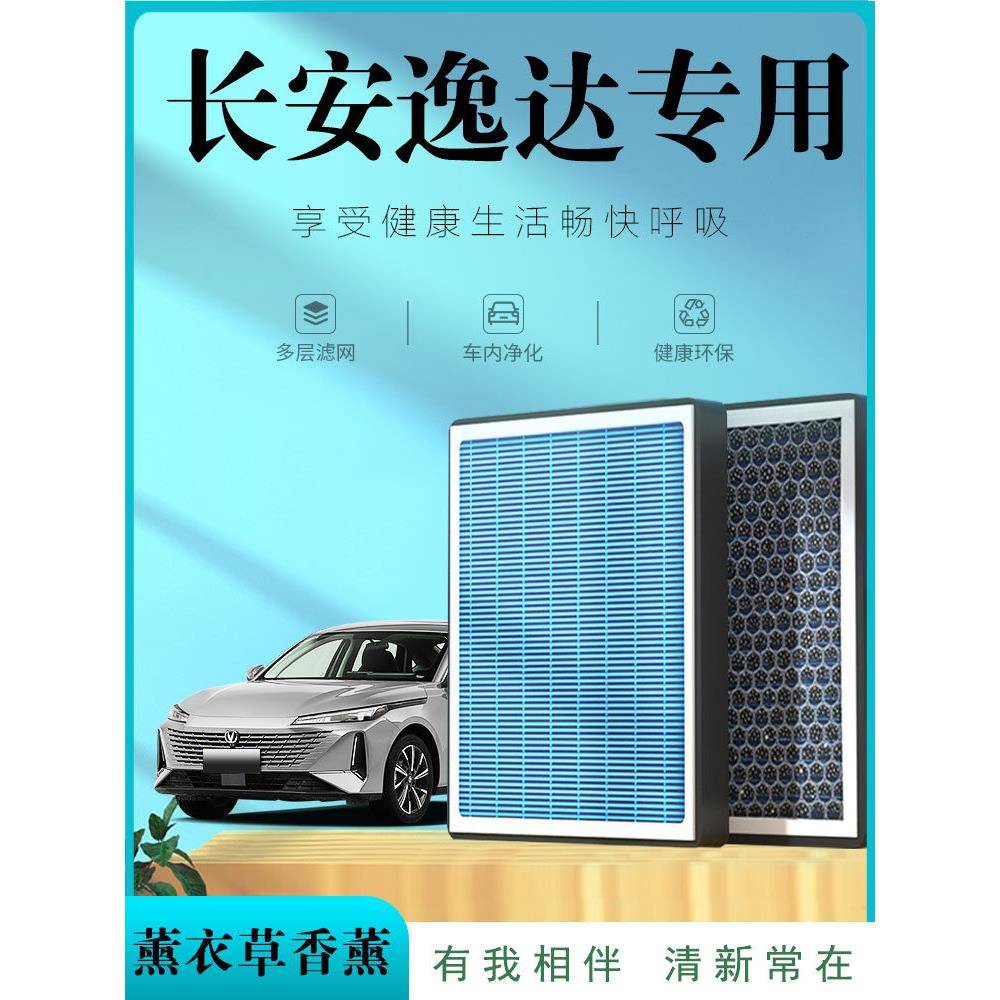 适用于长安亿达原装香薰空调滤清器汽车空气滤清器升级版活性炭防