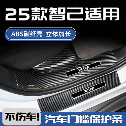 25款智己Ls6配件用品L6迎宾踏板ls7后备箱防护板防踩保护贴门槛条