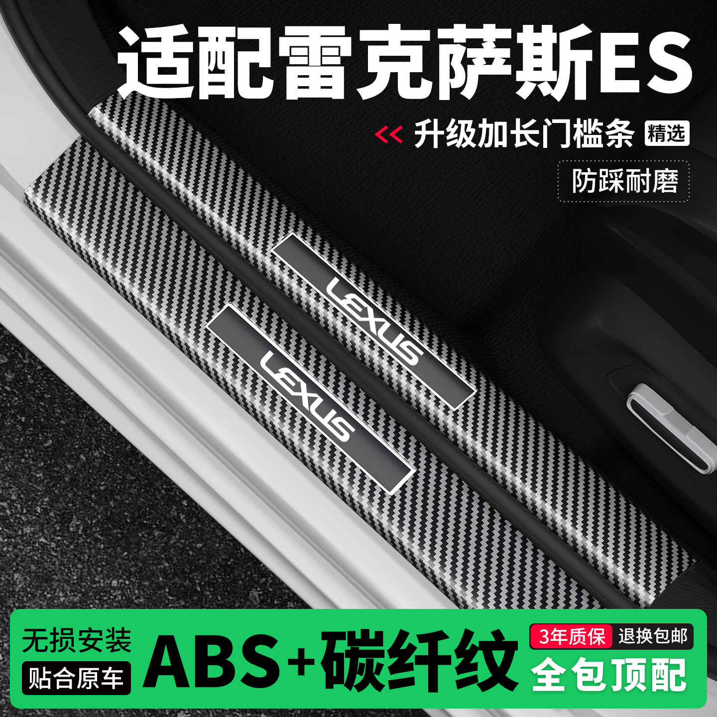 适用雷克萨斯ES门槛条防踩贴迎宾踏板防护保护条碳纤维装饰改装