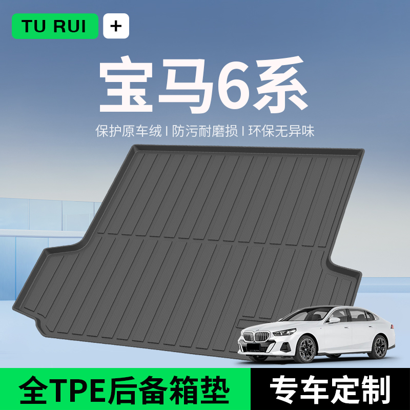 宝马专用后备箱垫5x1ix3m7gt6i系325li530mini525新25款尾箱垫子
