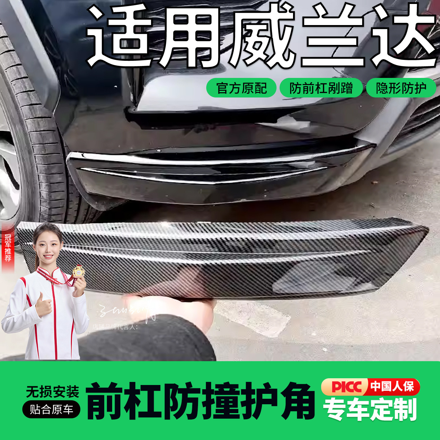 适用于20-25款威兰达防撞包角前保险杠防撞条ABS护角防刮蹭护杠