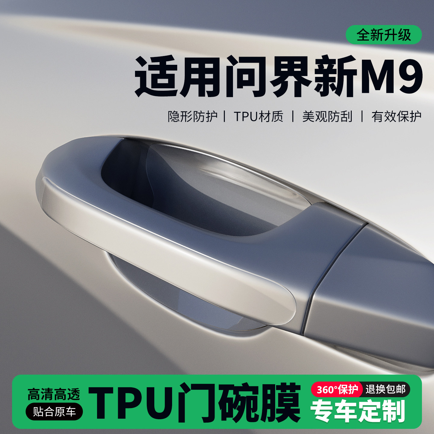 适用26款25问界新M9车门把手贴防刮门碗透明保护膜拉手门角防撞贴,汽车用品/电子/清洗/改装,门碗贴膜,淘宝优惠券,粉丝福利购,淘宝优惠卷