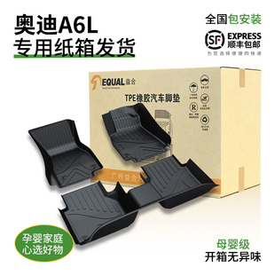 适用于奥迪A6L/Avant/allroad全包围tpe专用脚垫改装配件国产进口