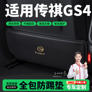 24款传祺GS4MAX汽车座椅防踢垫后排椅背防护垫改装饰内饰用品配件