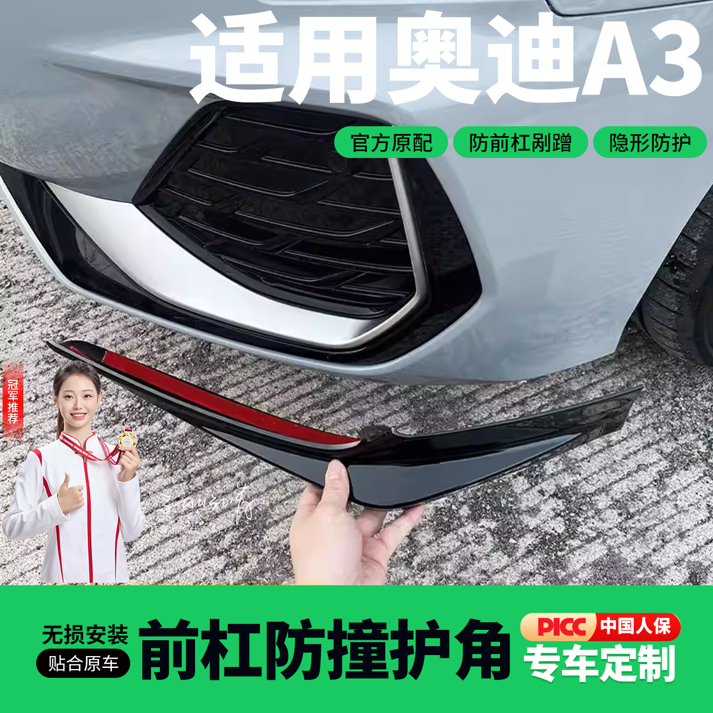 21-26款奥迪a3/A5L前杠护角防撞条前保险杠包角防剐蹭ABS配件用品