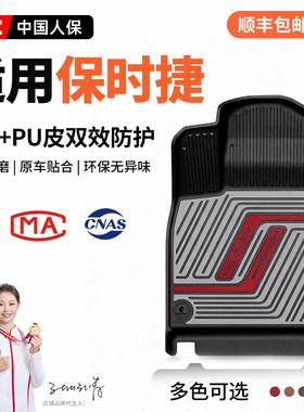 适用保时捷卡宴Panamere帕拉梅拉macan全TPE汽车脚垫防水车垫