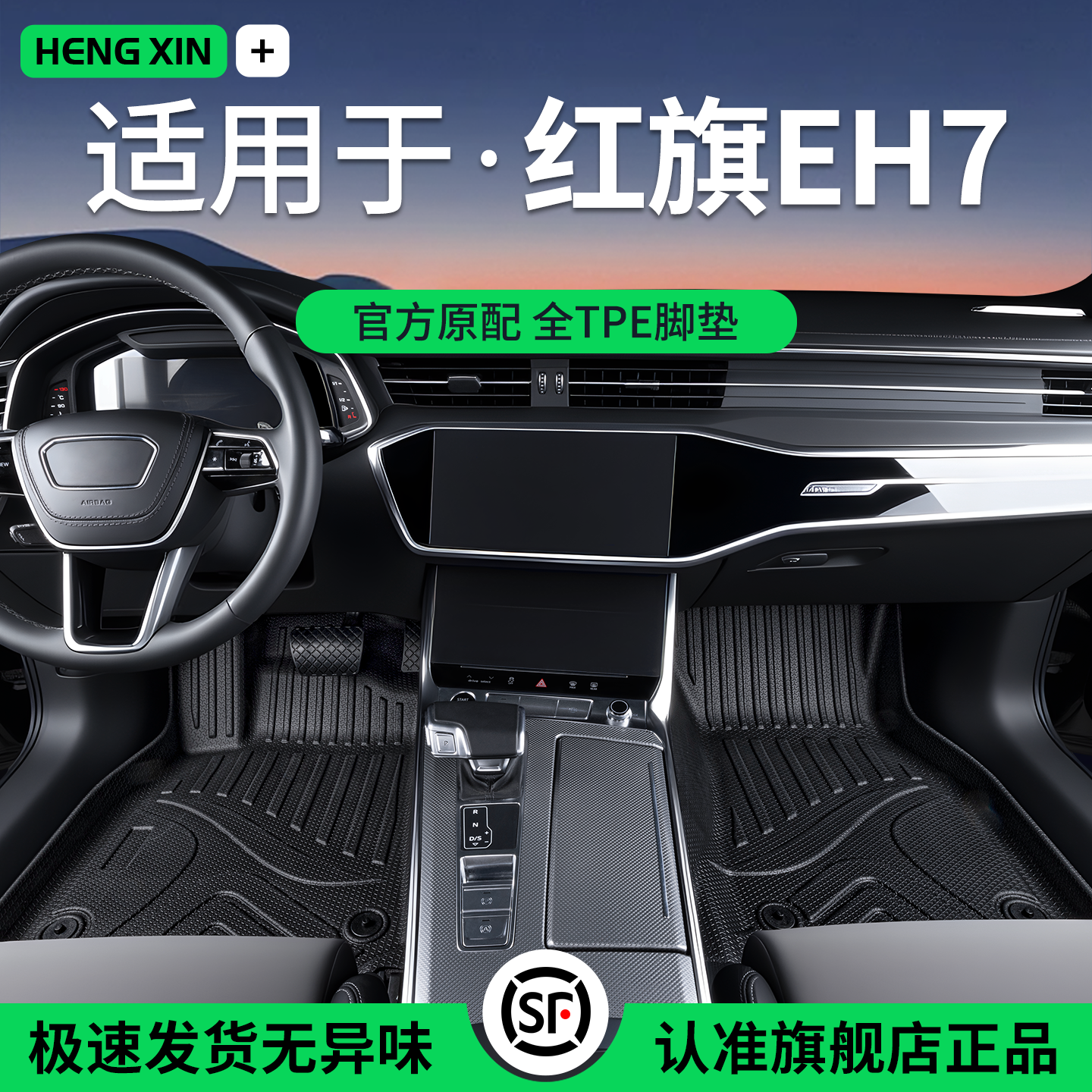 开箱无异味红旗专车专用脚垫