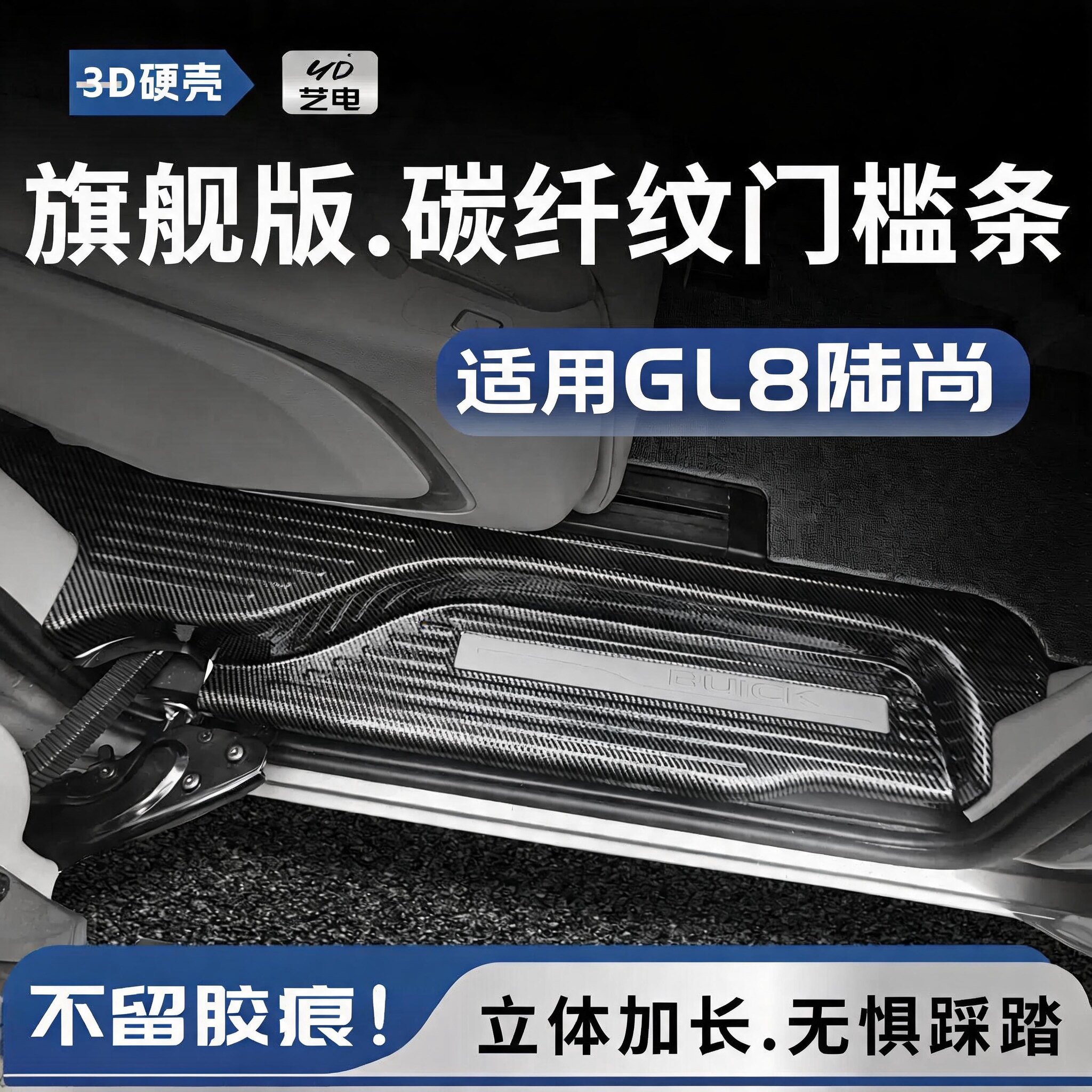 25款别克GL8陆尚迎宾踏板新能源改装陆上公务舱后备箱护板门槛条6