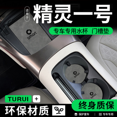 图睿精灵一号1中控储物水杯垫