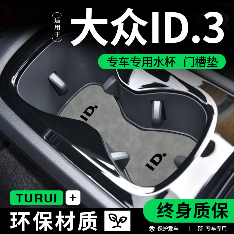 汽车内装饰用品大全门槽防滑垫