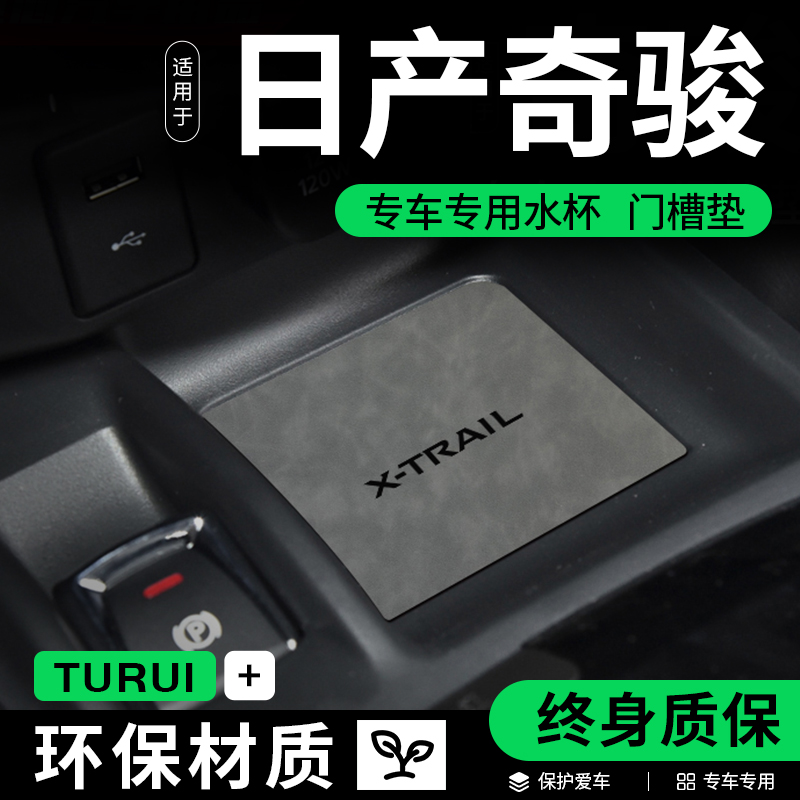 改装内饰中控台门槽水杯垫图睿