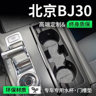 适用于2024款24北京BJ30装饰用品大全改装配件内饰中控门槽水杯垫