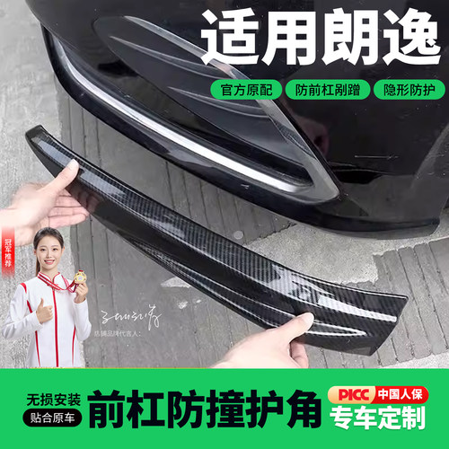 23-26款大众朗逸前杠护角防撞条保险杠包角防剐蹭ABS配件用品