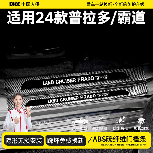 2024款全新丰田普拉多霸道改装配件汽车迎宾踏板防踩门槛保护条tx