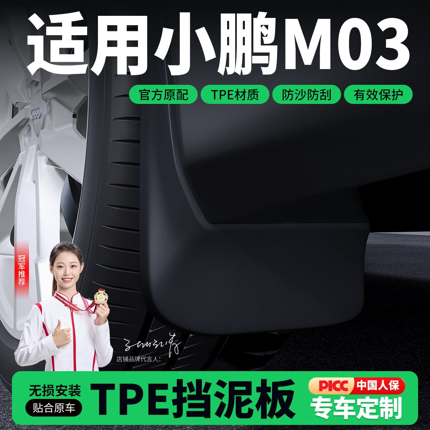 适用2026款小鹏MONA M03汽车挡泥板改前后轮内衬配件用品图片