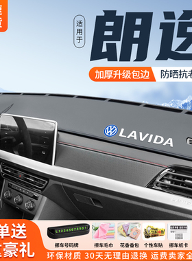 25款新朗逸专用仪表台避光垫中控防晒改装用品车内装饰福斯24Sier