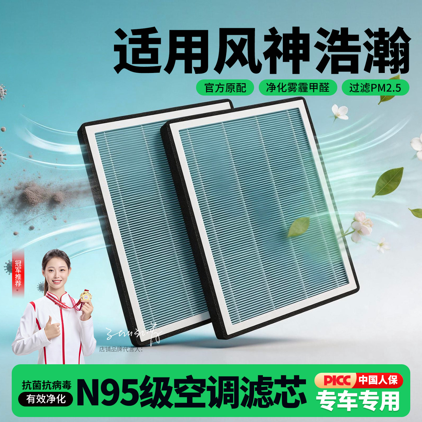 东风风神浩瀚空调滤芯香薰活性炭空调格防雾霾PM2.5空气原厂皓翰