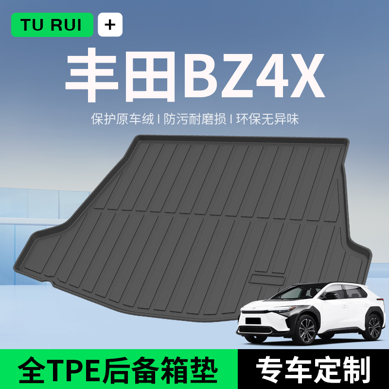 适用丰田BZ4X后备箱垫汽车内饰改装配件装饰用品一汽TPE尾箱垫子