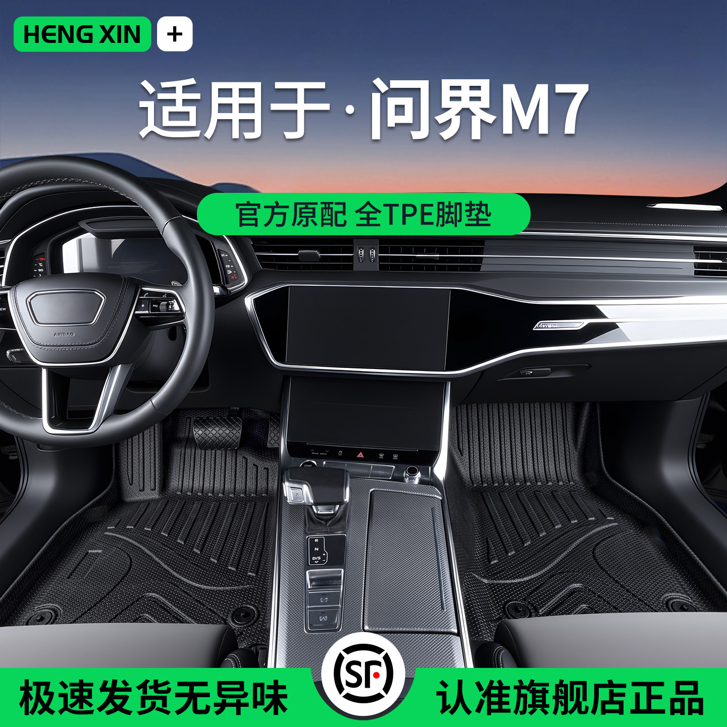 开箱无异味问界专车专用脚垫