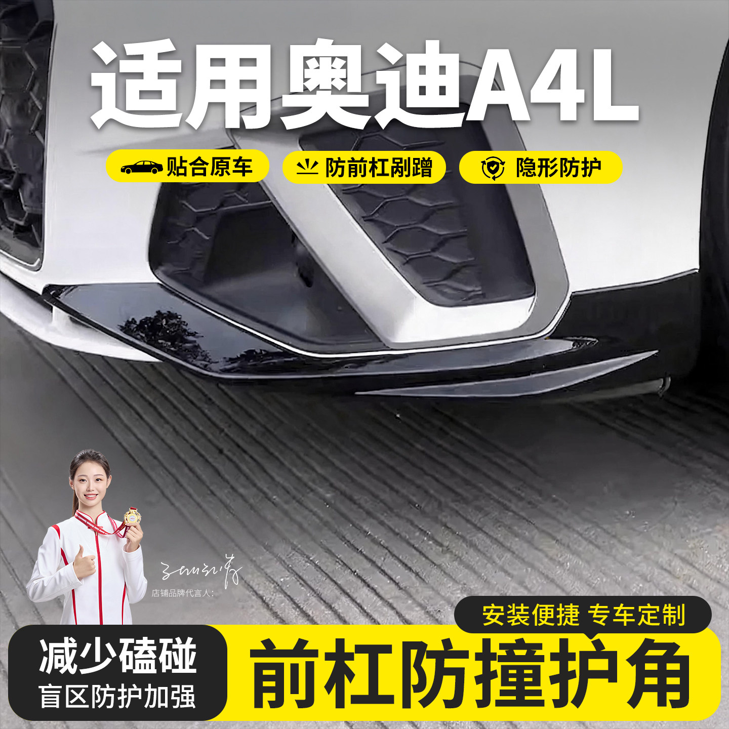 20-26款奥迪a4l前杠护角防撞条前保险杠包角防剐蹭ABS配件用品图片