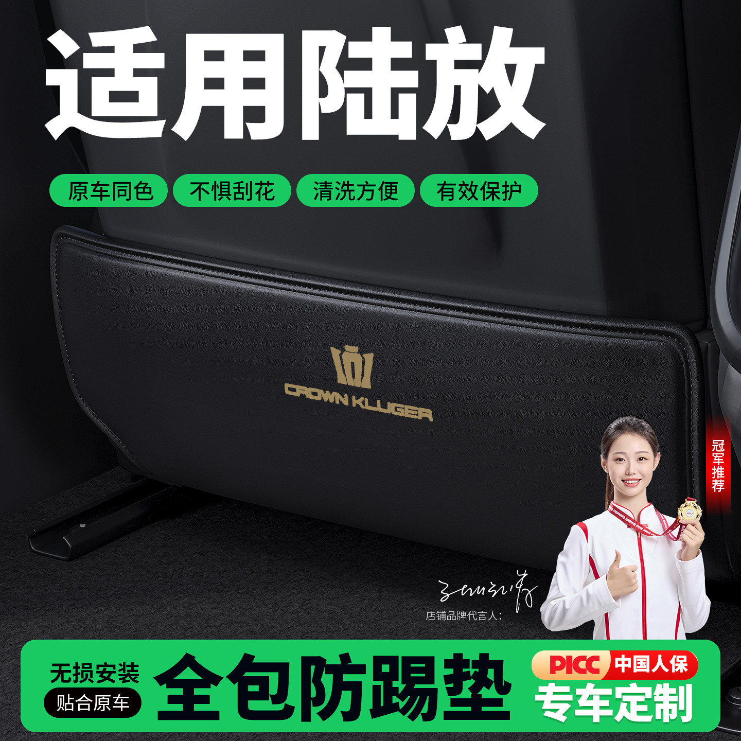 适用26款丰田皇冠陆放汽车后排座椅防踢垫椅背垫防护内饰用品