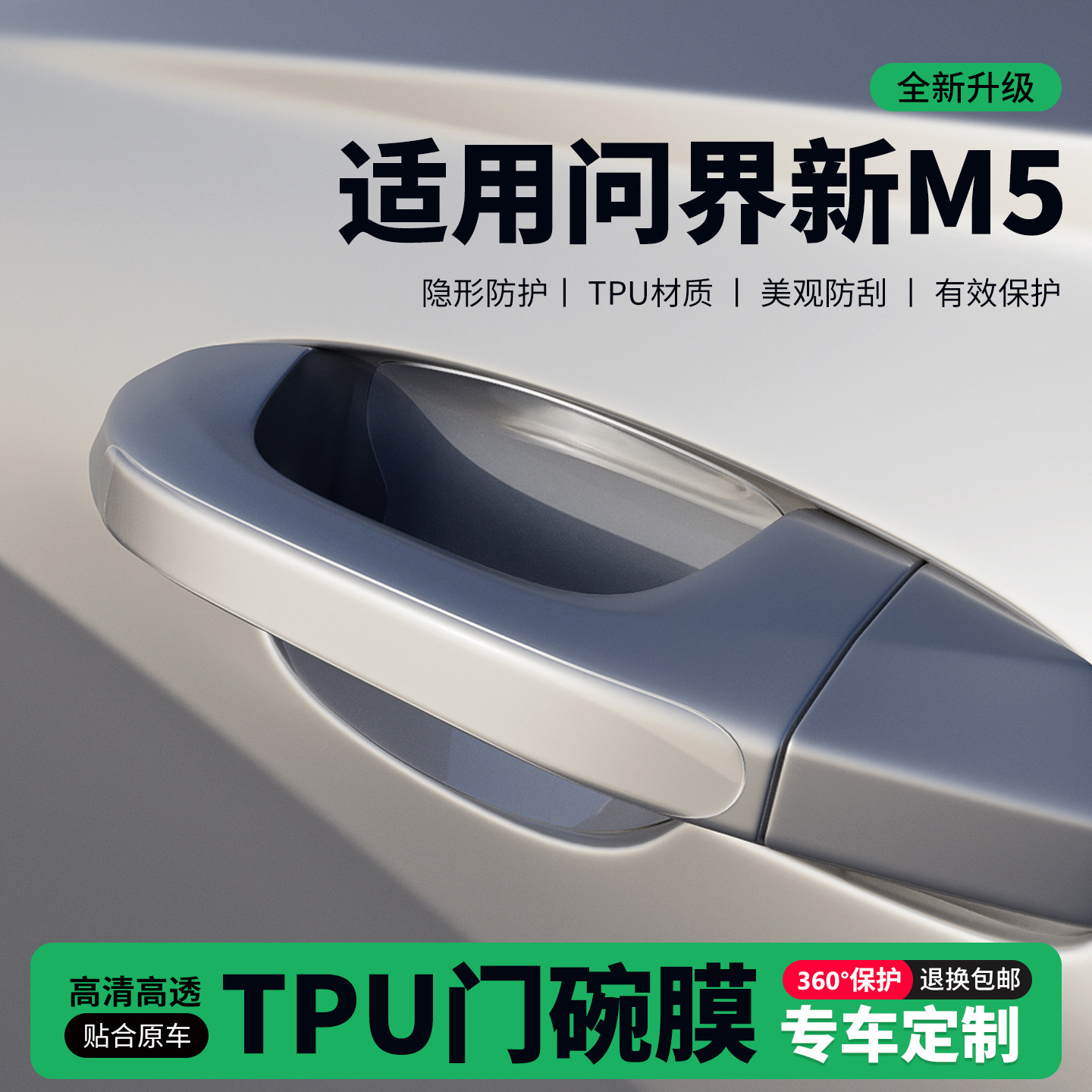 适用26款问界新M5门把手贴防刮门碗透明保护膜拉手门角防撞贴,汽车用品/电子/清洗/改装,门碗贴膜,淘宝优惠券,粉丝福利购,淘宝优惠卷