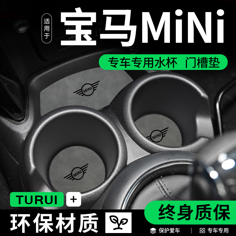 适用于宝马MINI迷你专用水杯垫配件内饰cooper储物垫中控垫门槽垫