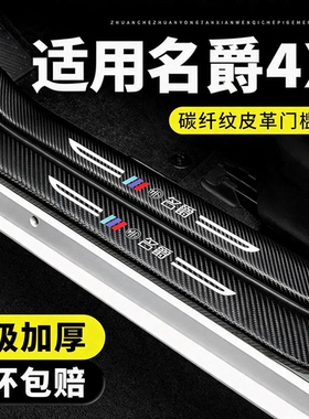 26款名爵4X门槛条防踩贴保护膜MG专用贴纸汽车用品大全装饰改装件