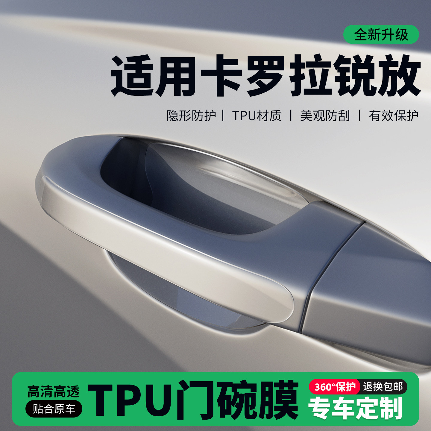 适用26款卡罗拉锐放车门把手贴防刮门碗透明保护膜拉手门角防撞贴,汽车用品/电子/清洗/改装,门碗贴膜,淘宝优惠券,粉丝福利购,淘宝优惠卷