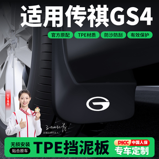 适用24款广汽传祺GS4MAX汽车挡泥板改前后轮内衬配件用品