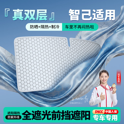 适用智己L6/L7/LS6/LS7/LS8/LS9 Ultra汽车遮阳帘防晒隔热遮阳挡