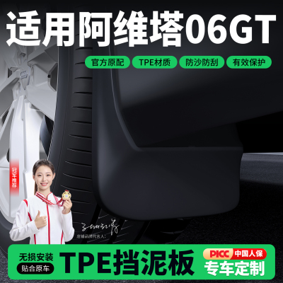 适用于阿维塔Avatr 06T  2026款后门内衬挡泥板汽车改装
